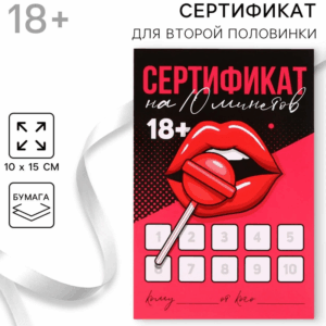 Минет мини сертификат