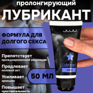Long Джу Джу продлевающая смазка для мужчин
