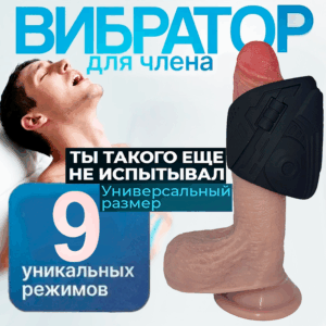 Цирилла сквозной вибромастурбатор для члена