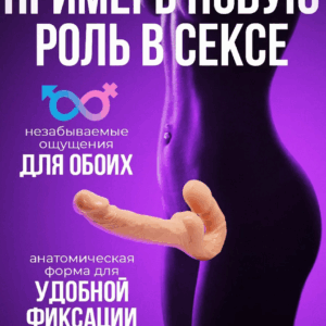 Тобер безремневой страпон женский