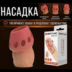 Осмили насадка на головку члена