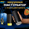 Dash Romp мастурбатор имитация минета
