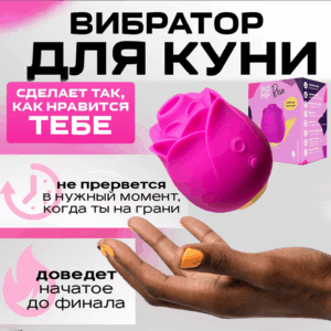 Suction Romp вакуумный стимулятор клитора