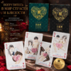 Bold Love карты камасутра игральные с позами 36 шт