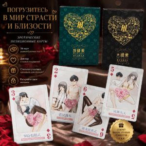 Bold Love карты камасутра игральные с позами 36 шт