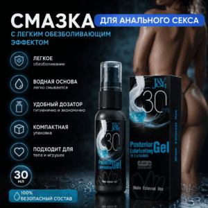 Лубрикант обезболивающий для анального секса 30