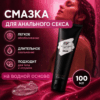 Easy anal анальная смазка водная 100мл