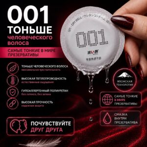 Dry Well 001 ультратонкие полиуретановые презервативы 1 шт