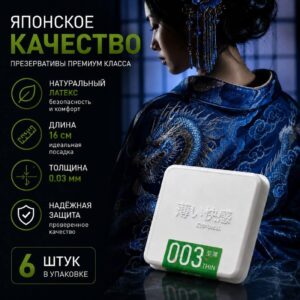 Тонкие уменьшенные презервативы 003 Dry Well 6шт