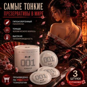 Dry Well 001 ультратонкие презервативы полиуретан 3 шт