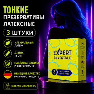 Invisible презервативы тонкие 005 Expert 3 шт