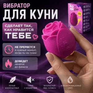 Suction Romp вакуумный стимулятор клитора