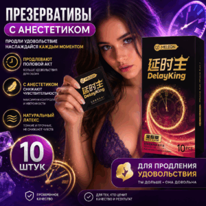 Delay King продлевающие презервативы 16 см