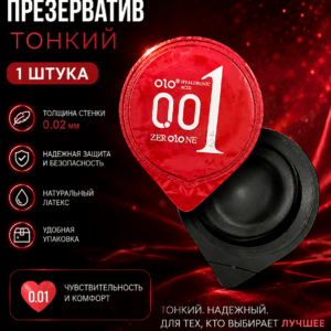 Zero OLo one 001 поштучно тонкие презервативы латекс