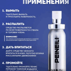 Применение: распылите спрей на сухую вымытую поверхность члена за 20 минут до секса. тщательно вотрите средство пальцами в головку члена до впитывания средства промойте головку тёплой проточной водой чтобы удалить остатки стредства Перед оральным сексом промойте головку члена дважды Дозировка: начинать применение спрея следует с 1 нажатия на распылитель, при необходимости ещё больше снизить чувствительность члена, нанесите дополнительное количество спрея. Состав: вода, лидокаин, экстракт софоры желтой, травяной экстракт китайской травы и другие компоненты. Объём: 15 мл