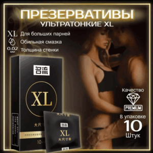 XL 002 увеличенные презервативы латекс 10 шт