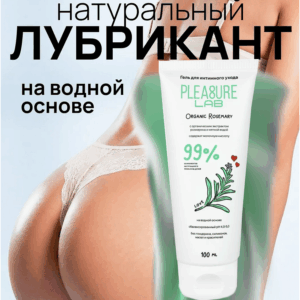 Розмарин увлажняющая смазка Pleasure Lab 100 мл