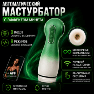 Тритон умный вакуумный вибро мастурбатор