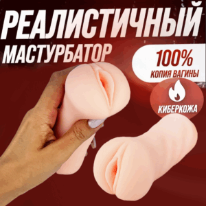 Джани мини вагина натуралистичная