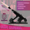 Зигмунд секс машина