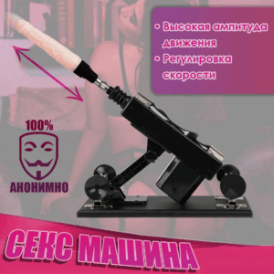 Зигмунд секс машина