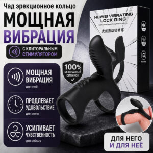 Чад эрекционное кольцо с клиторальным вибратором Артикул 848