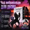 Чад эрекционное кольцо с клиторальным вибратором