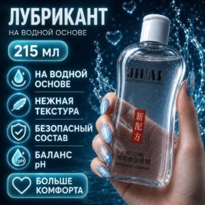 Лубрикант на водной основе 215 мл