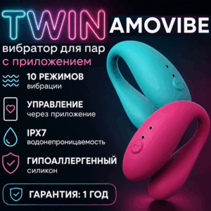 Twin Amovibe умный вибратор для пар с приложением