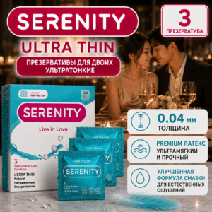 Ultra Thin Serenity презервативы тонкие 3 шт