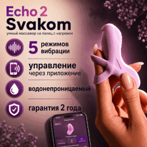 Echo 2 Svakom умный вибратор на палец с подогревом