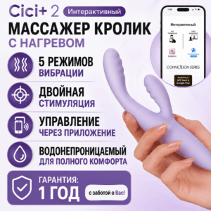 Cici+ 2 Svakom умный вибратор кролик с подогревом