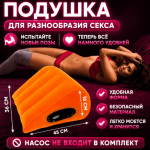 Кения надувная секс подушка Артикул 2213