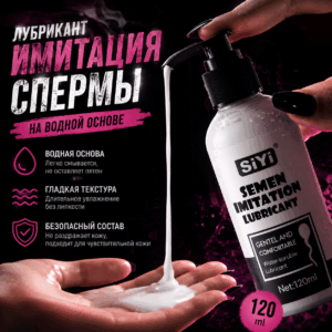 Vergos смазка имитация спермы с дозатором 120 мл
