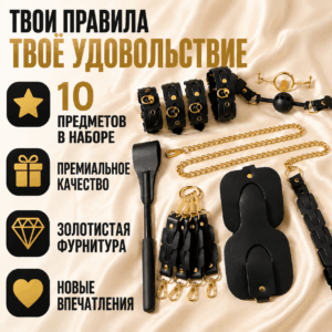 Лагранж БДСМ набор 10 предметов