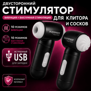 Паппи вакуумный двусторонний стимулятор клитора