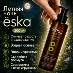 Летняя ночь Ёska смазка восстанавливающая водная 200 мл Артикул 2126