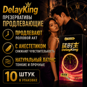 Delay King продлевающие презервативы 16 см 10 шт