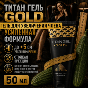 Titan Gel gold для увеличения члена 50 мл