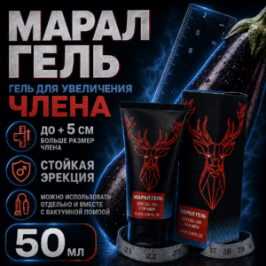 Марал гель для увеличения члена 50 мл