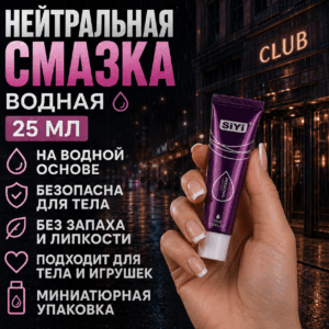 Нейтральный лубрикант на водной основе 25 мл