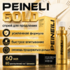 Peineli голд спрей для продления секса 15 мл