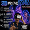 3D очки для просмотра порно