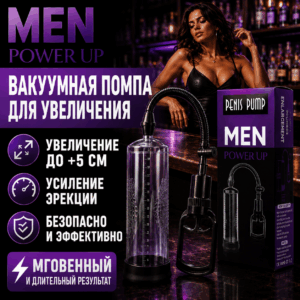 Помпа мастурбатор механическая для увеличения члена без манометра