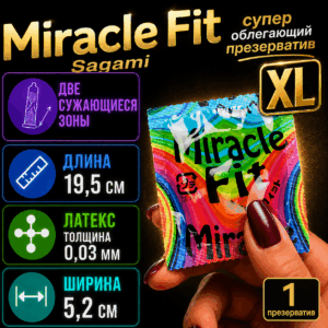 Miracle fit Sagami XL увеличенны1 презерватив супероблегающий 1 шт