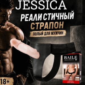 Jessica страпон полый для мужчин Артикул
