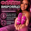 Флаппи виброяйцо на проводе