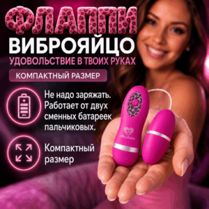 Флаппи виброяйцо на проводе