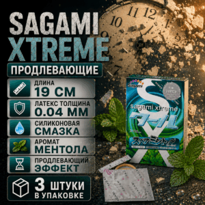 Xtreme Mint Sagami увеличенные продлевающие презервативы 3 шт