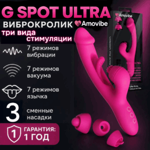 G Spot Ultra инновационный вибратор кролик с доп. насадками Amovibe 3 мотора